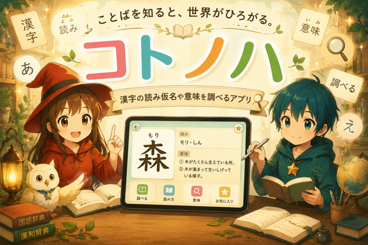 コトノハ