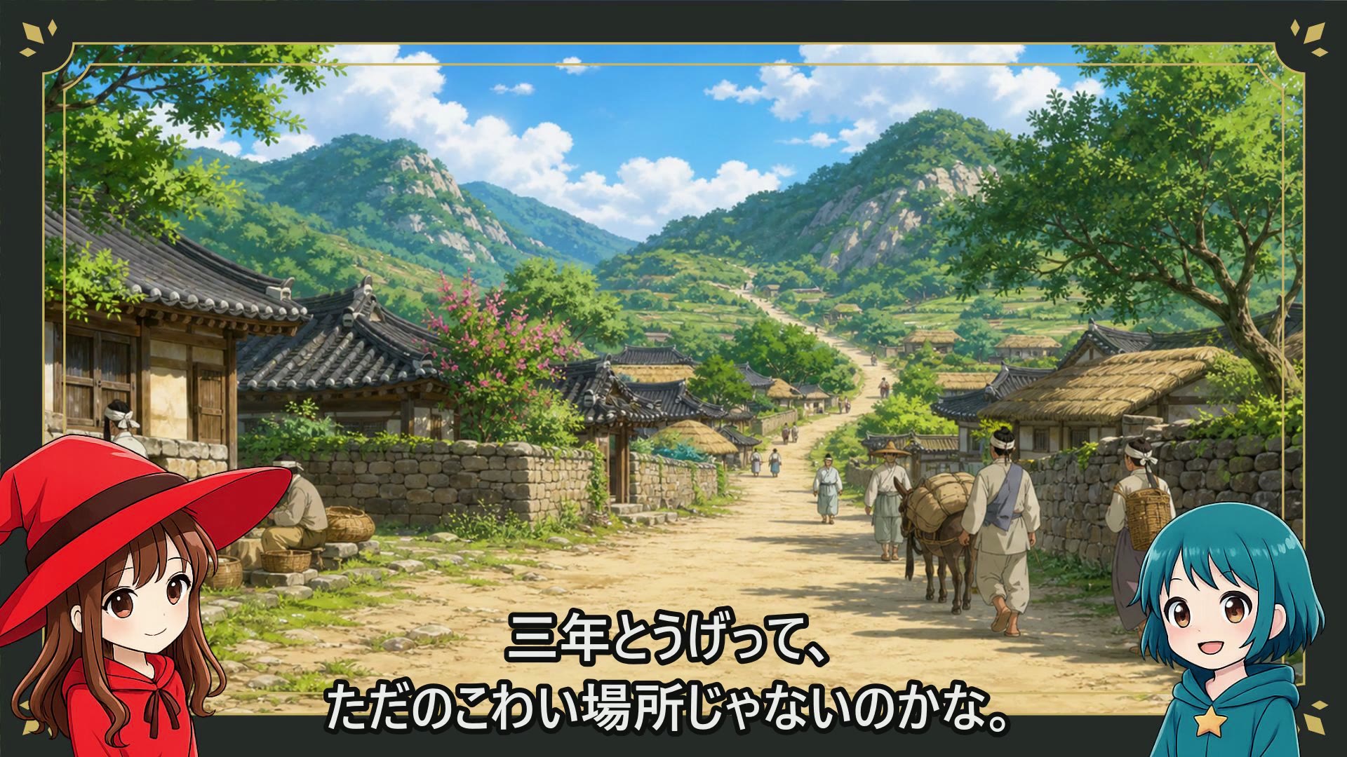 村の道を行き交う人々の動画場面